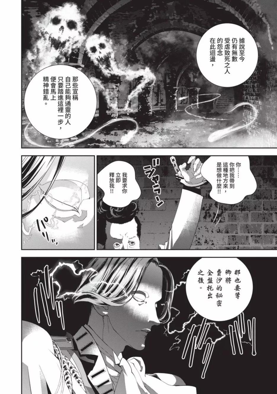 《银河英雄传说新连载》第18卷 第39页