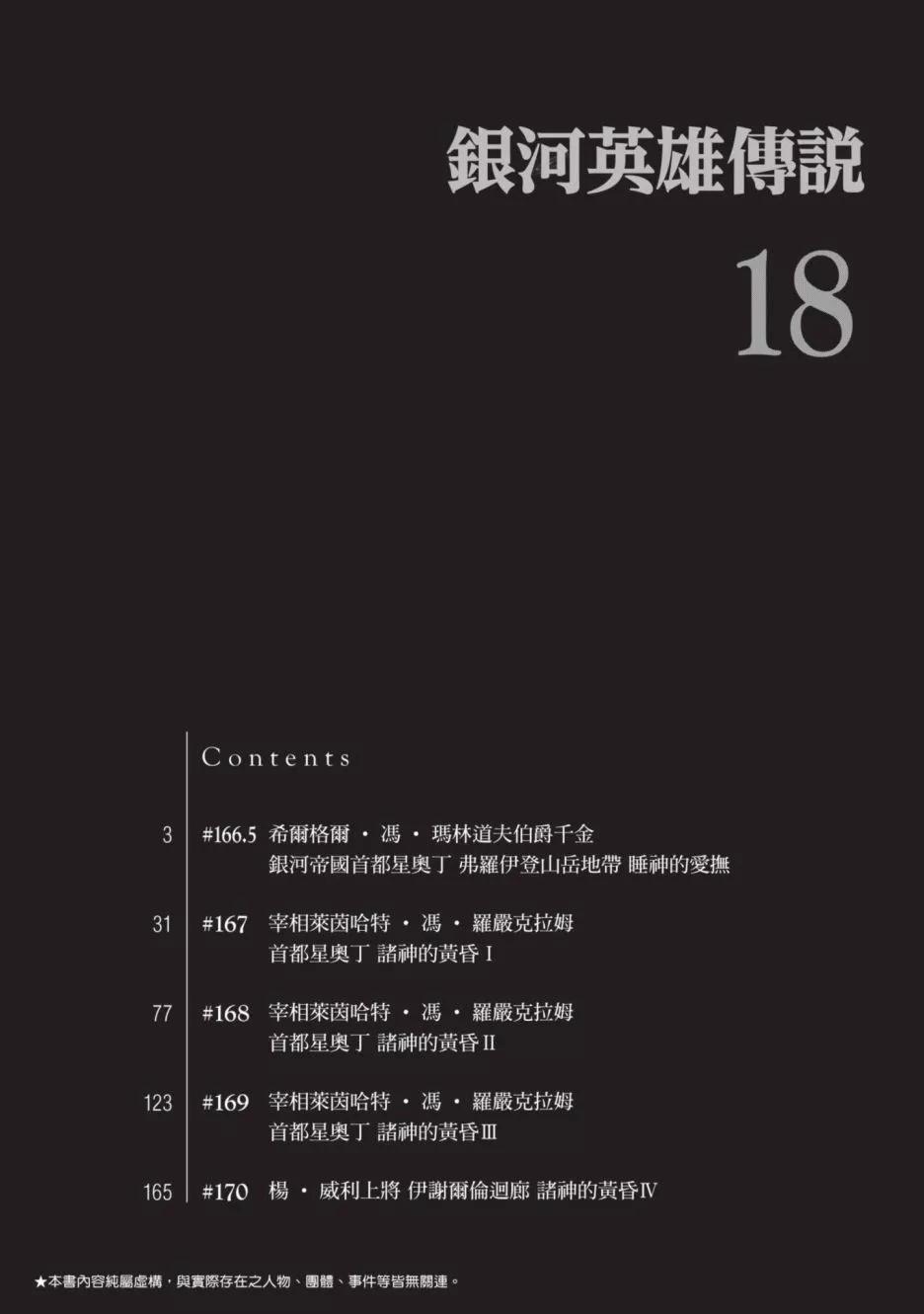 《银河英雄传说新连载》第18卷 第3页