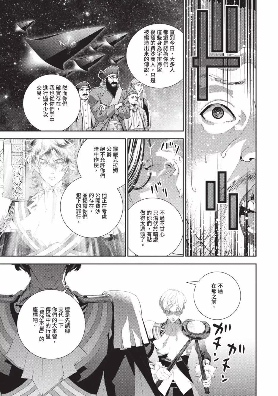 《银河英雄传说新连载》第18卷 第40页