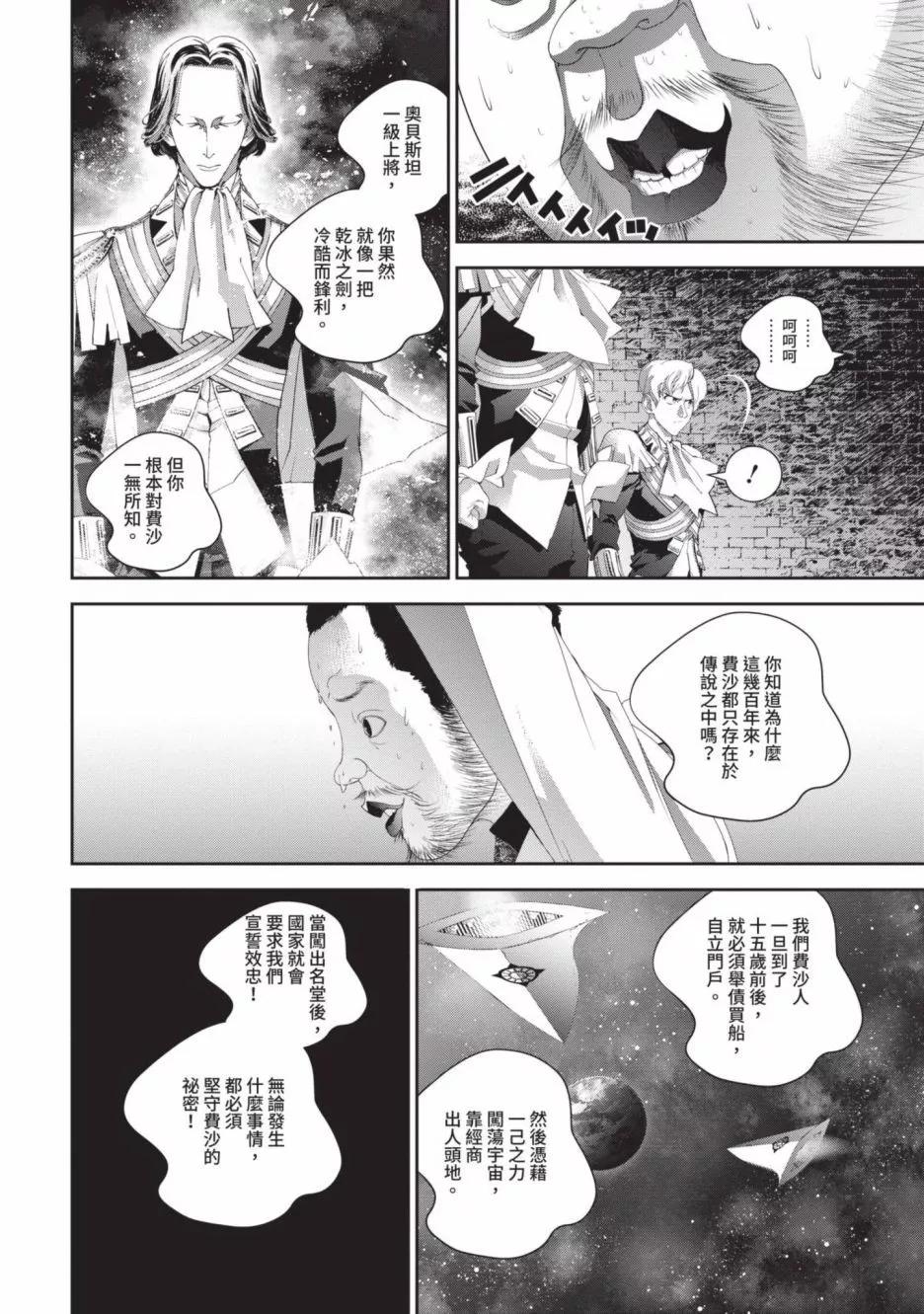 《银河英雄传说新连载》第18卷 第41页