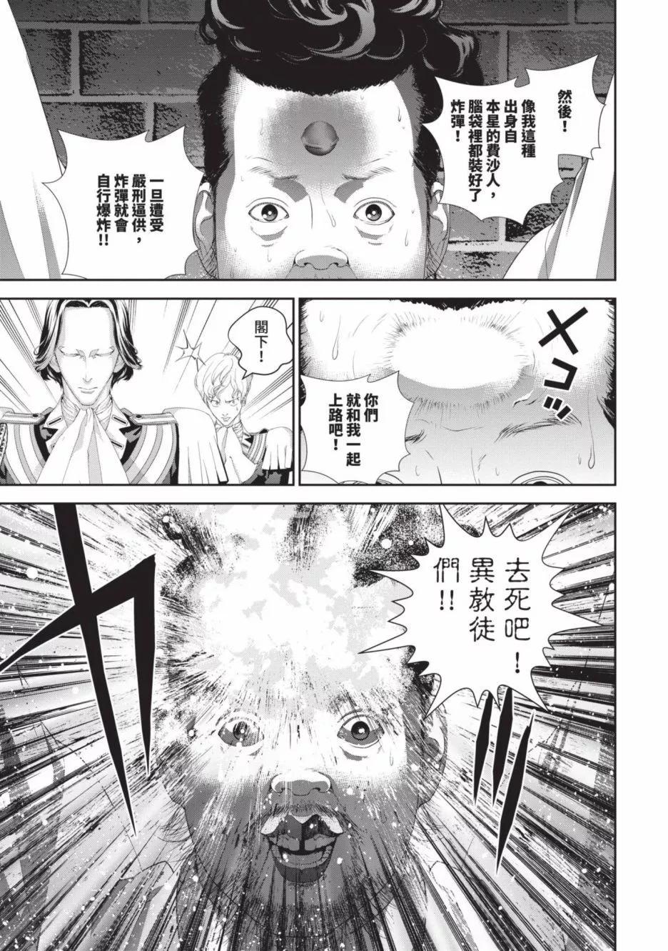 《银河英雄传说新连载》第18卷 第42页