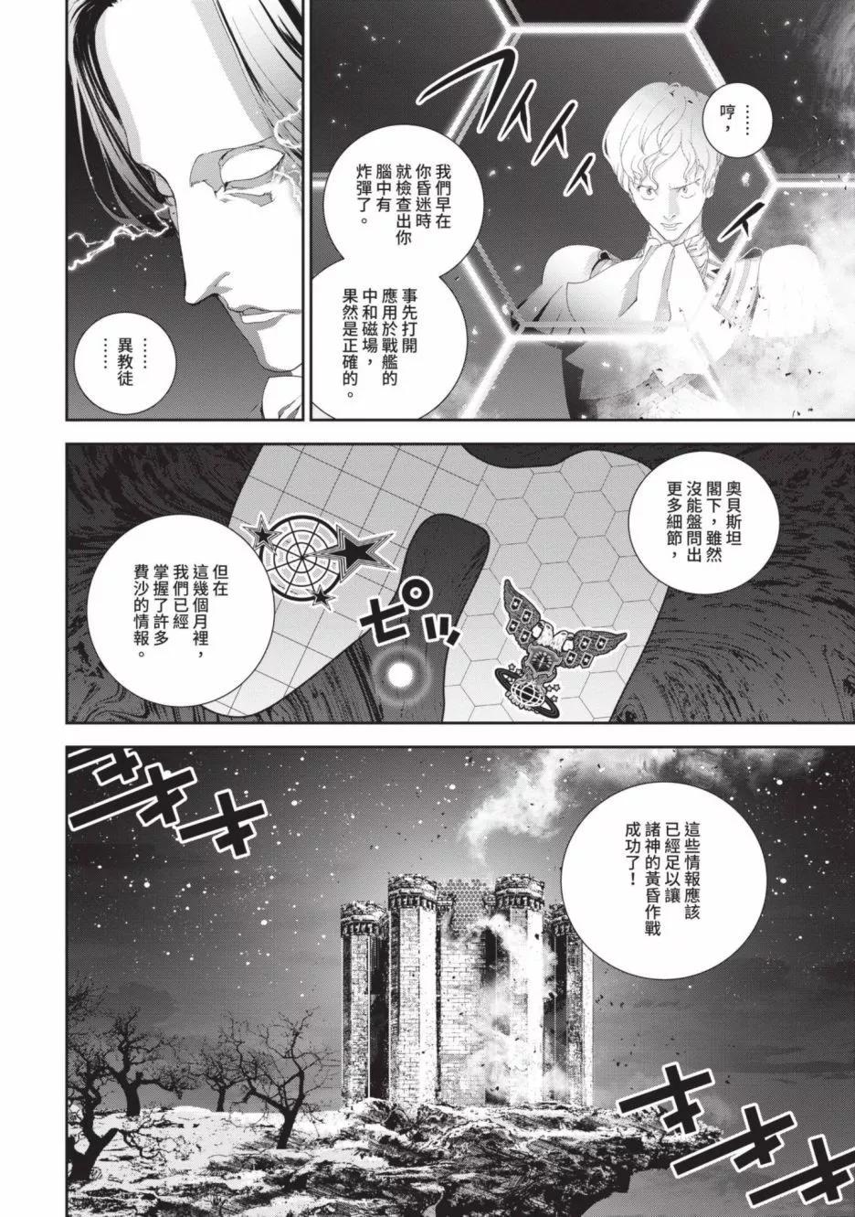 《银河英雄传说新连载》第18卷 第45页