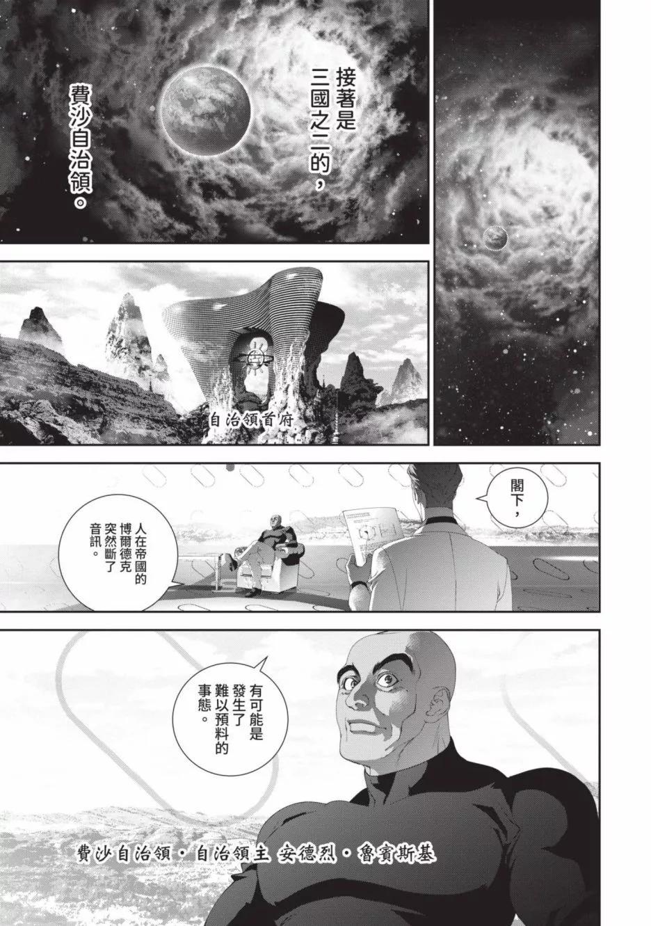 《银河英雄传说新连载》第18卷 第46页