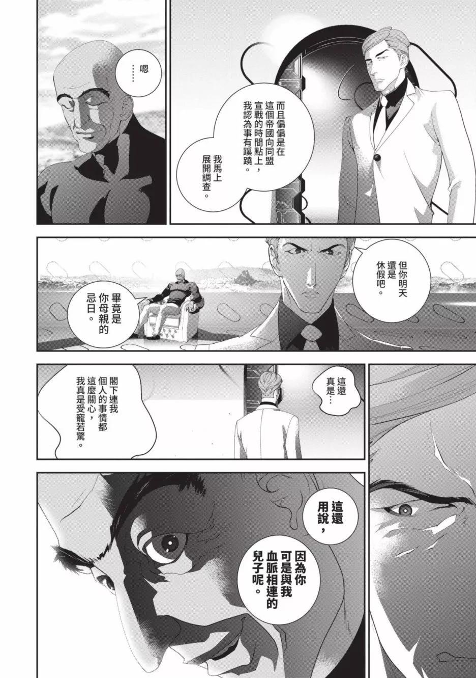 《银河英雄传说新连载》第18卷 第47页
