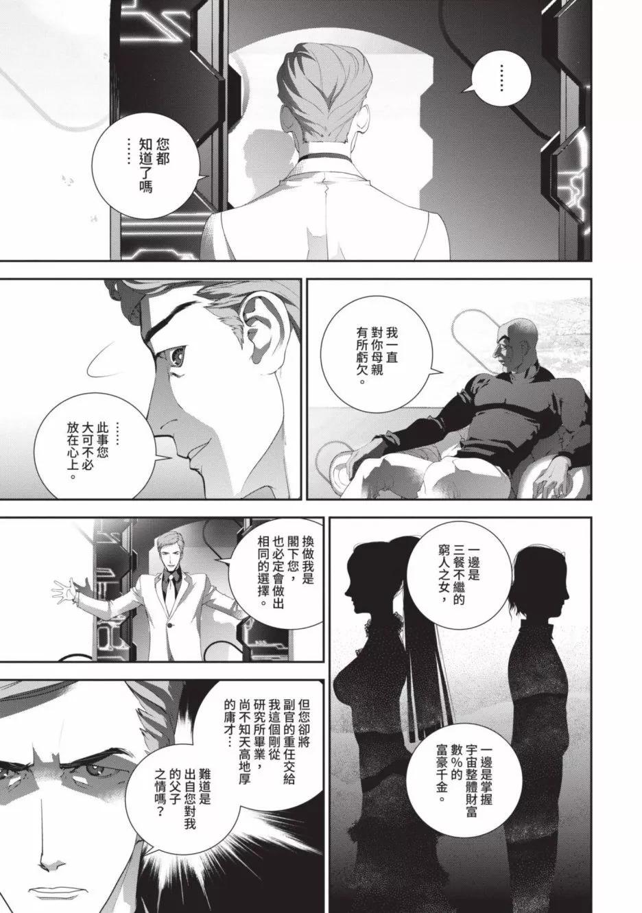 《银河英雄传说新连载》第18卷 第48页