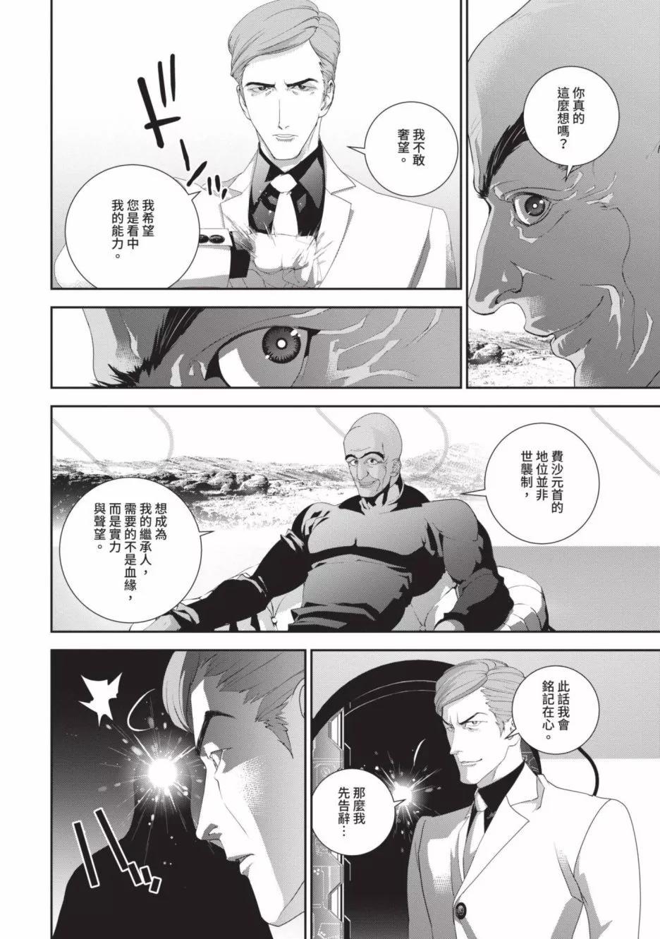 《银河英雄传说新连载》第18卷 第49页