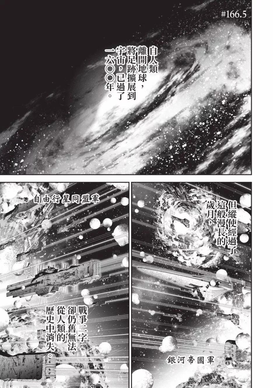 《银河英雄传说新连载》第18卷 第4页