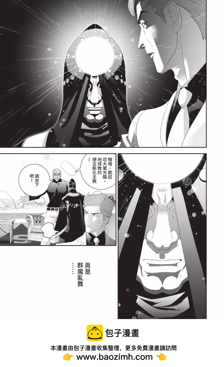 《银河英雄传说新连载》第18卷 第50页