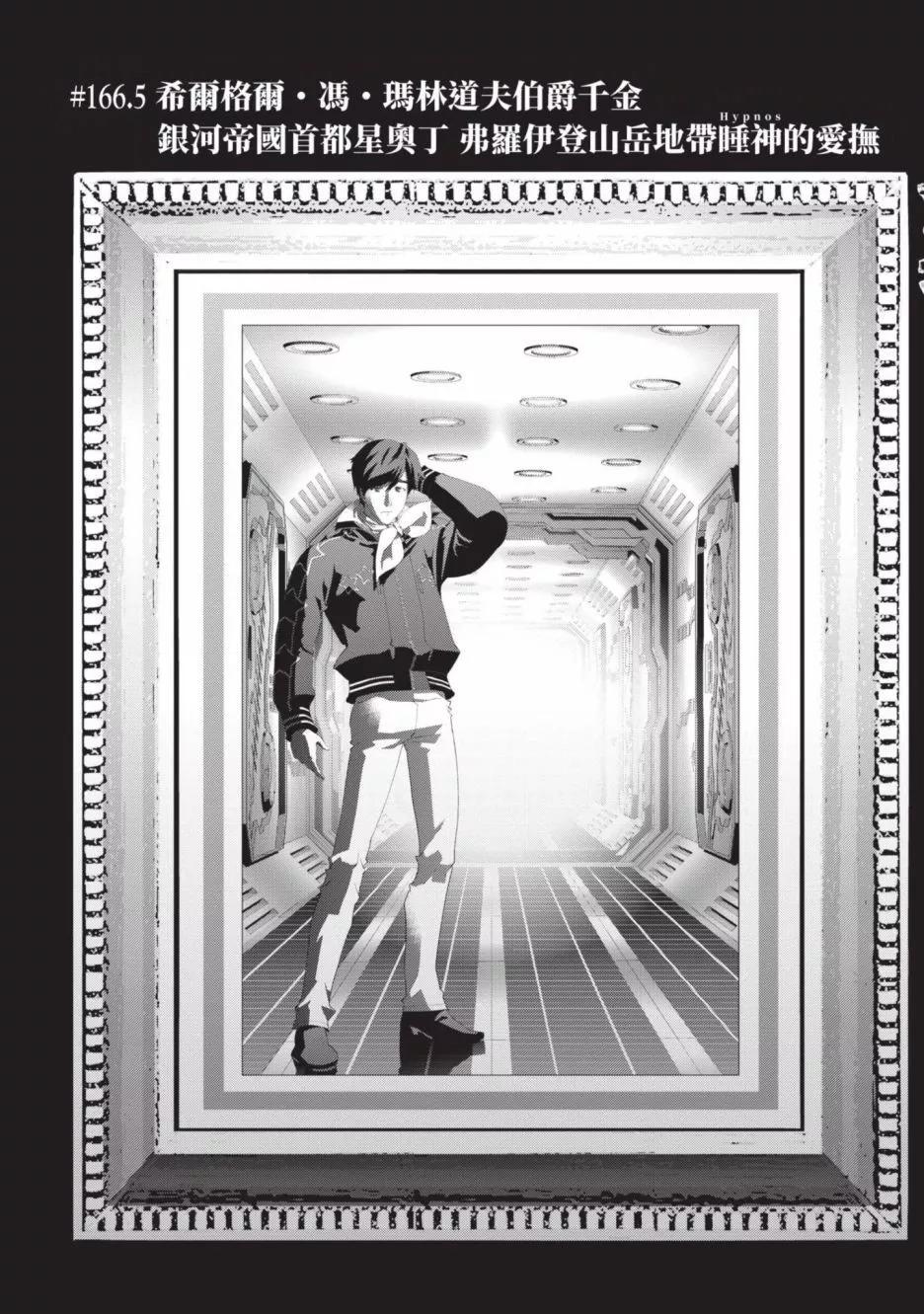 《银河英雄传说新连载》第18卷 第6页