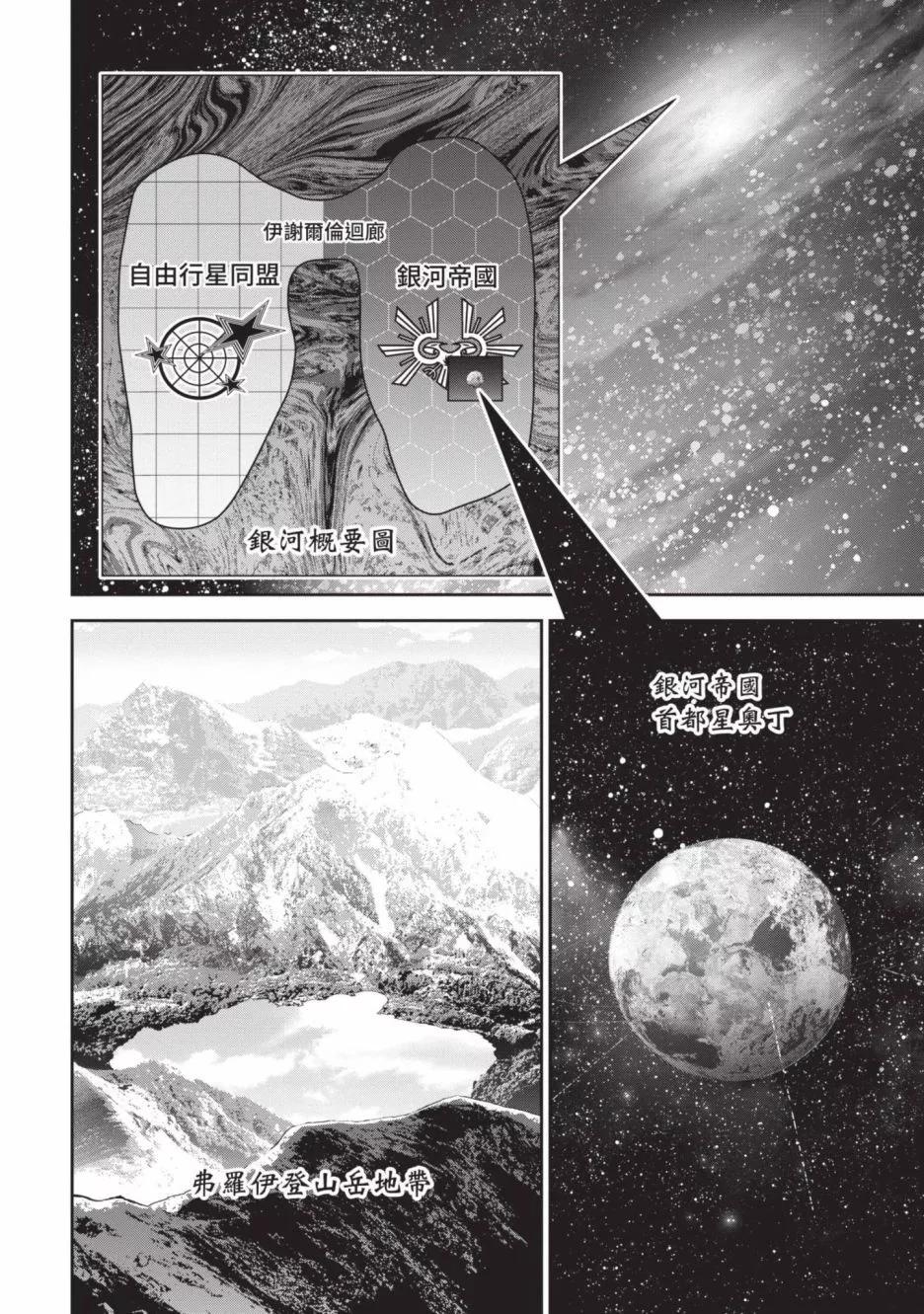 《银河英雄传说新连载》第18卷 第7页