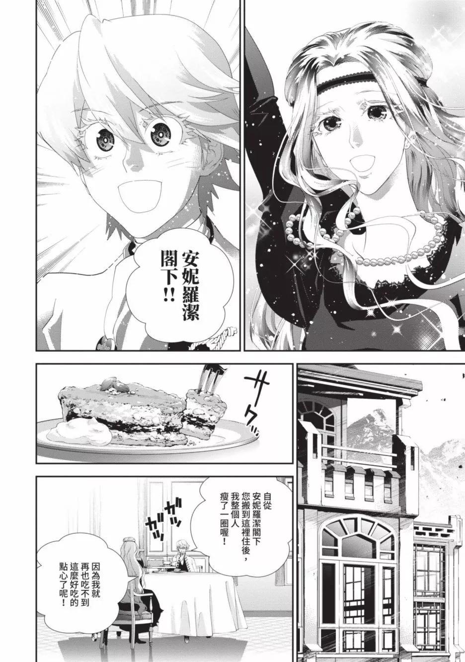 《银河英雄传说新连载》第18卷 第9页