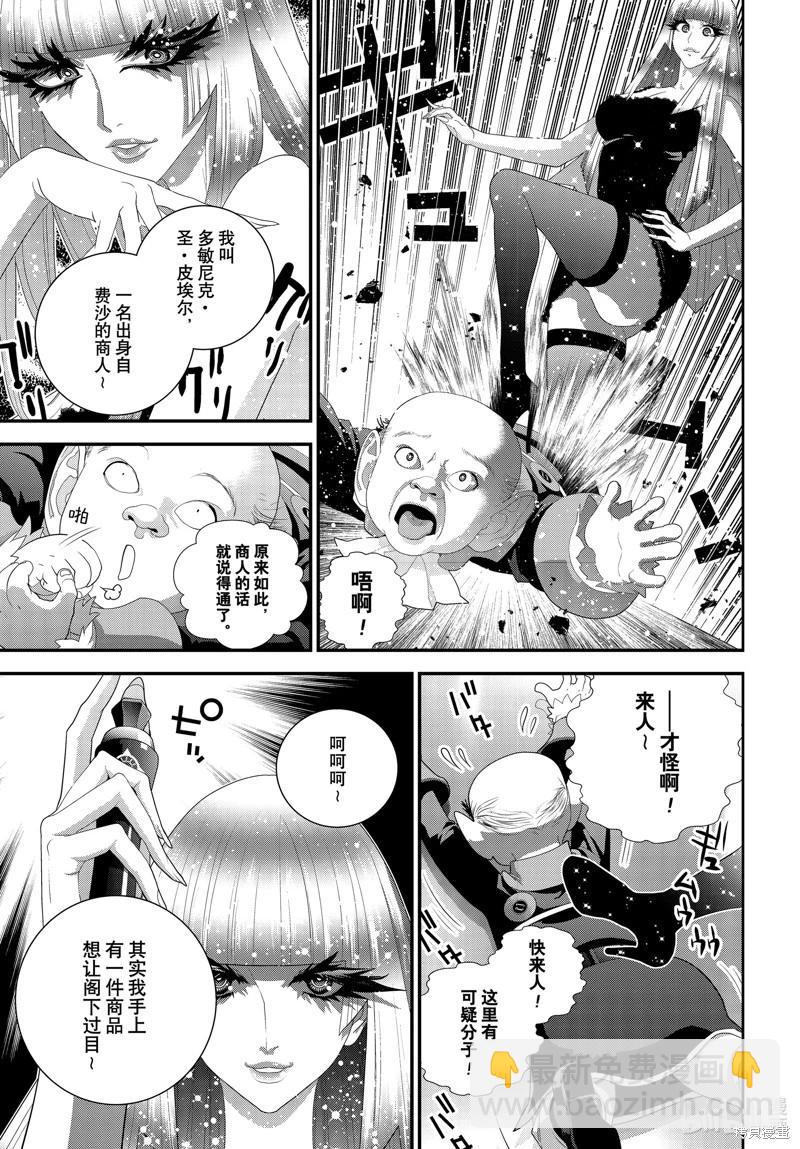 《银河英雄传说新连载》第213话 第10页