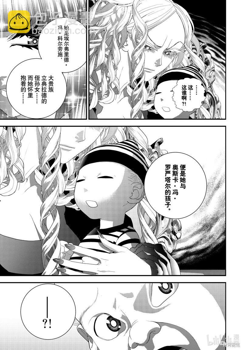 《银河英雄传说新连载》第213话 第12页