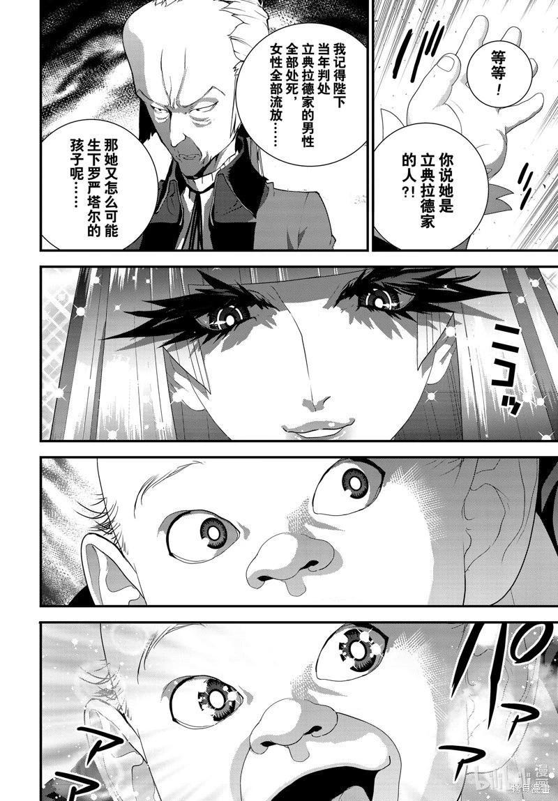 《银河英雄传说新连载》第213话 第13页