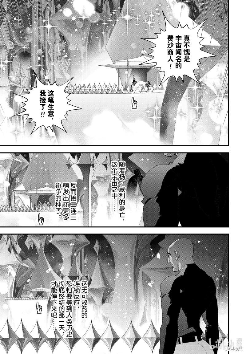 《银河英雄传说新连载》第213话 第14页