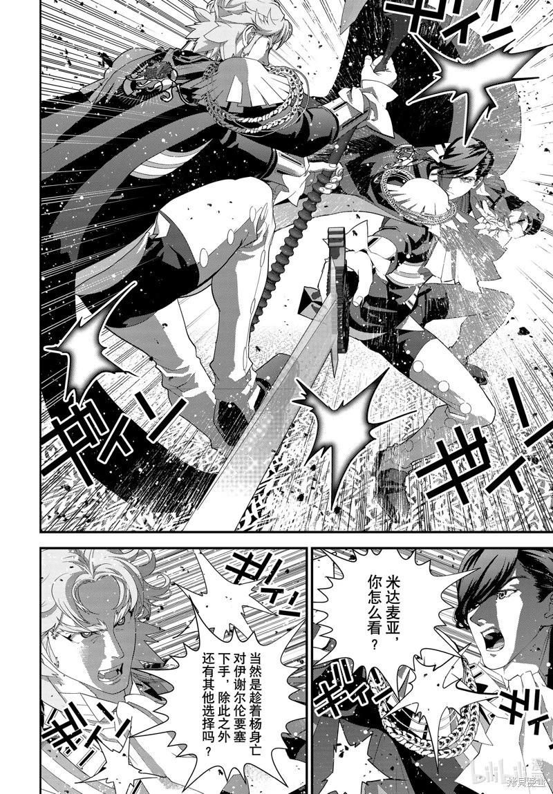 《银河英雄传说新连载》第213话 第17页