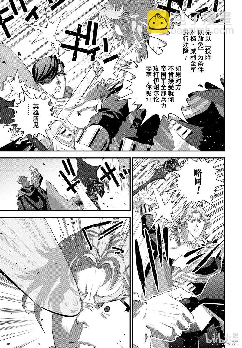 《银河英雄传说新连载》第213话 第18页