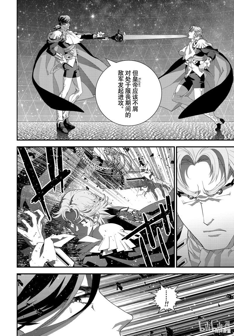 《银河英雄传说新连载》第213话 第19页