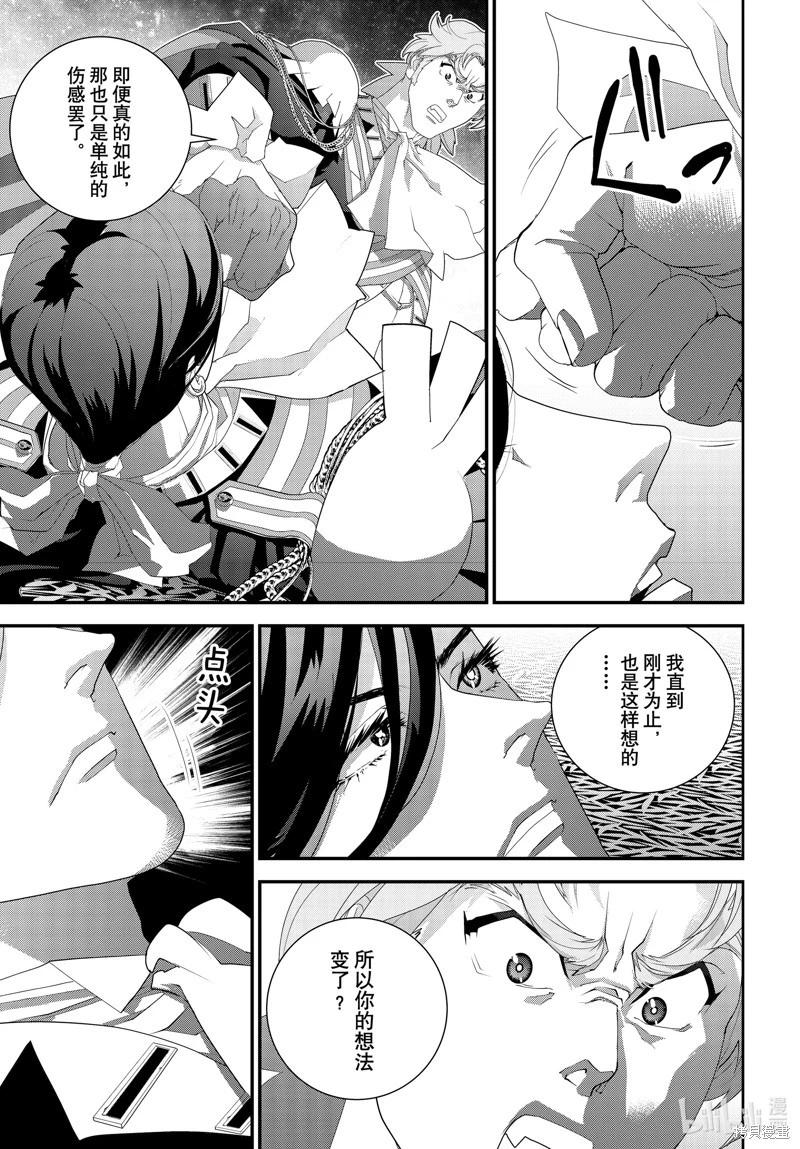 《银河英雄传说新连载》第213话 第20页