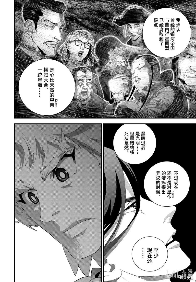 《银河英雄传说新连载》第213话 第21页