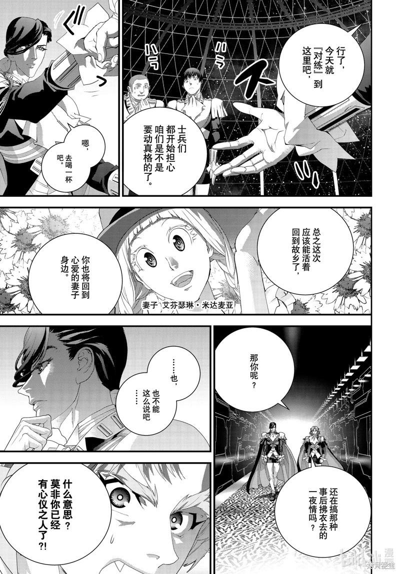 《银河英雄传说新连载》第213话 第22页