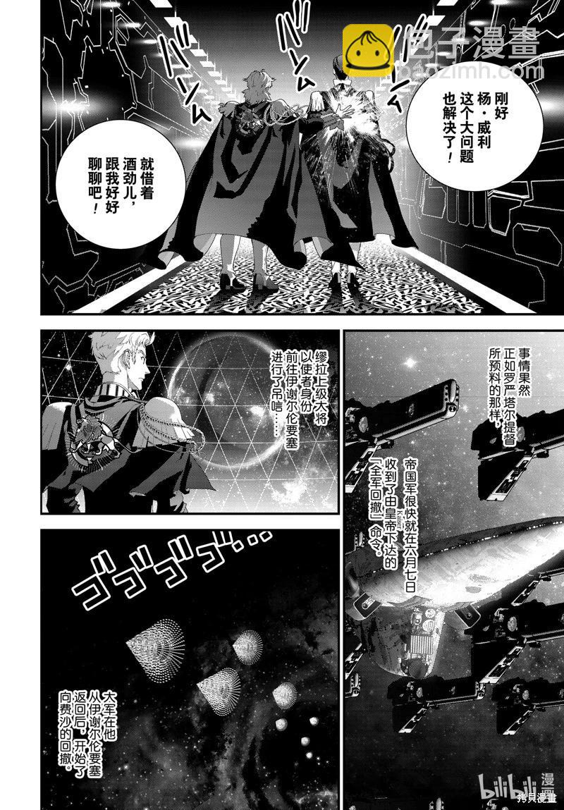 《银河英雄传说新连载》第213话 第23页