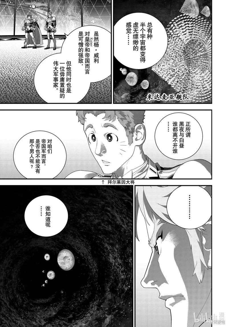 《银河英雄传说新连载》第213话 第24页