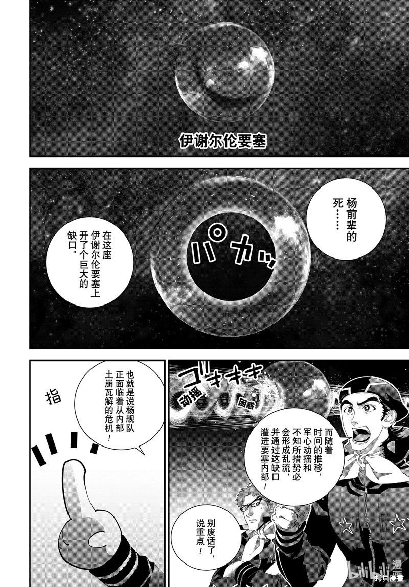 《银河英雄传说新连载》第213话 第25页