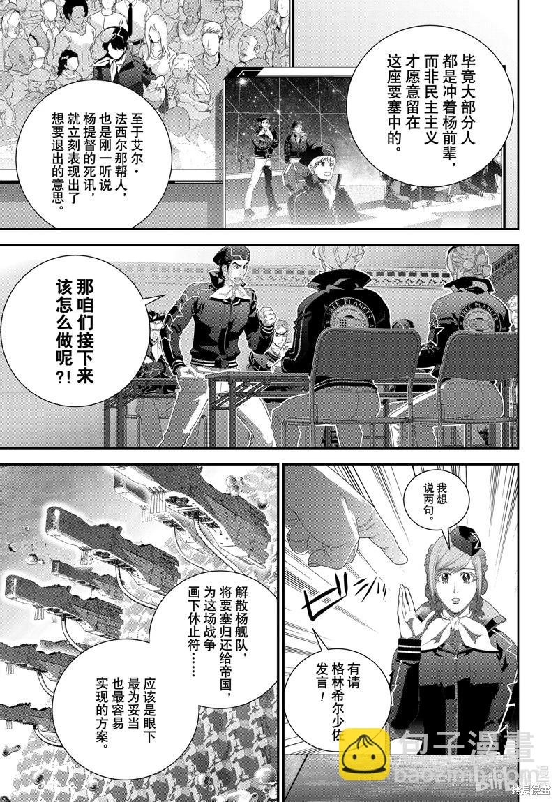 《银河英雄传说新连载》第213话 第26页