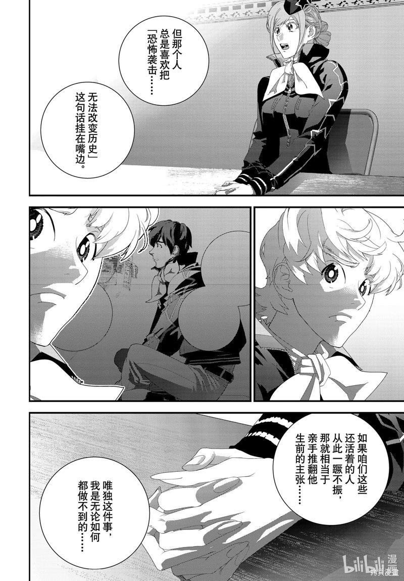 《银河英雄传说新连载》第213话 第27页