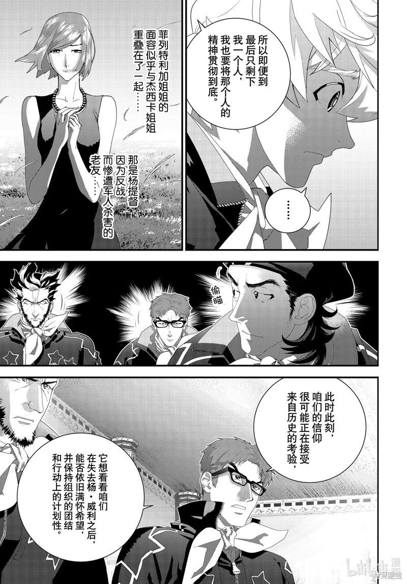 《银河英雄传说新连载》第213话 第28页