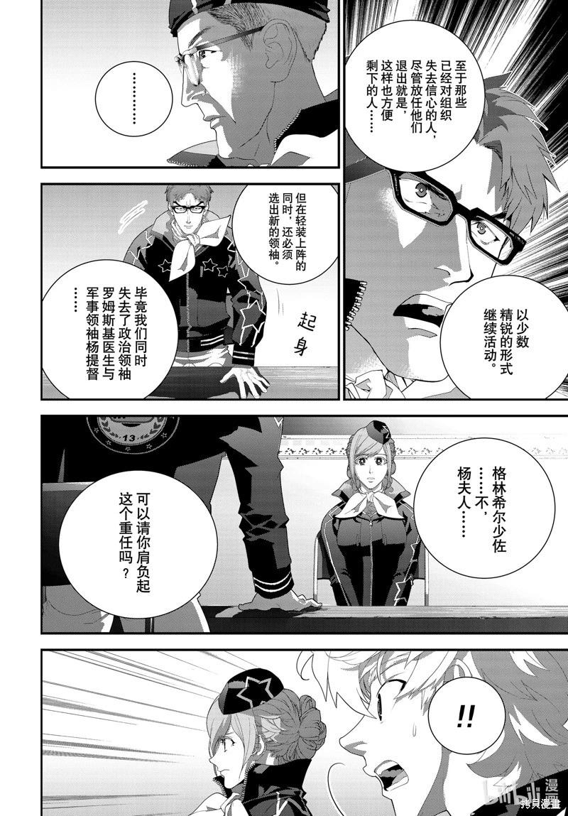 《银河英雄传说新连载》第213话 第29页