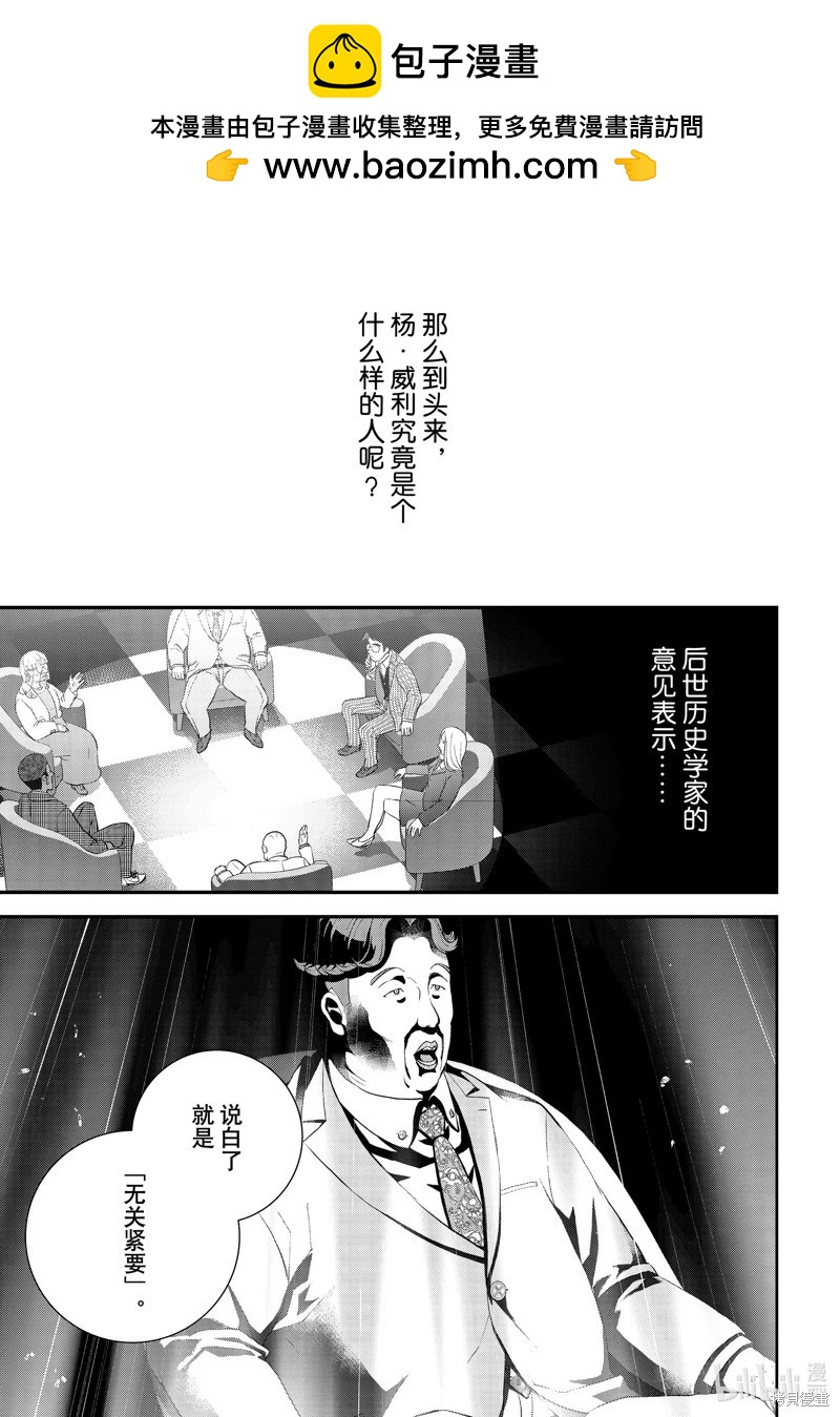 《银河英雄传说新连载》第213话 第2页