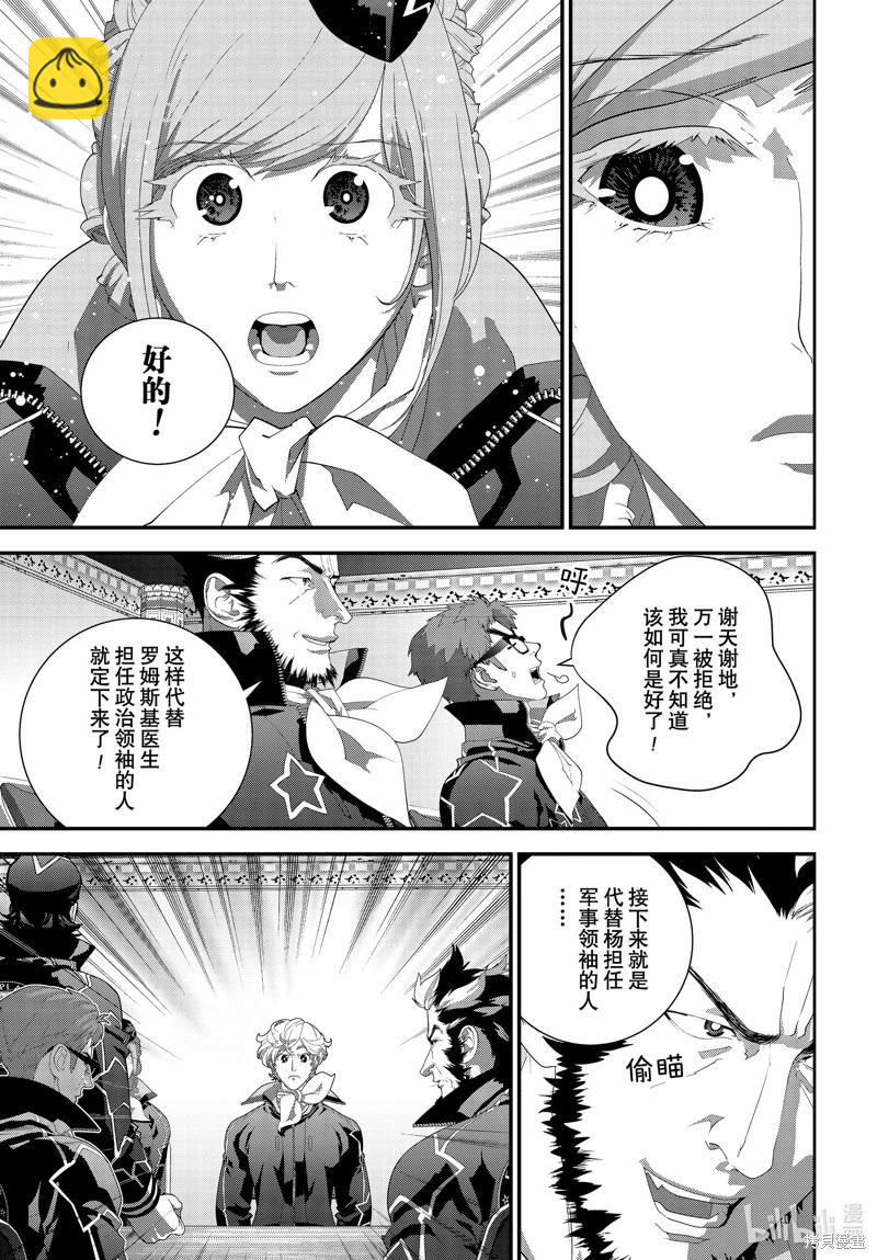 《银河英雄传说新连载》第213话 第30页