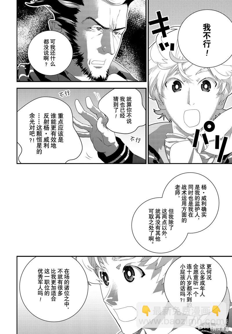 《银河英雄传说新连载》第213话 第31页