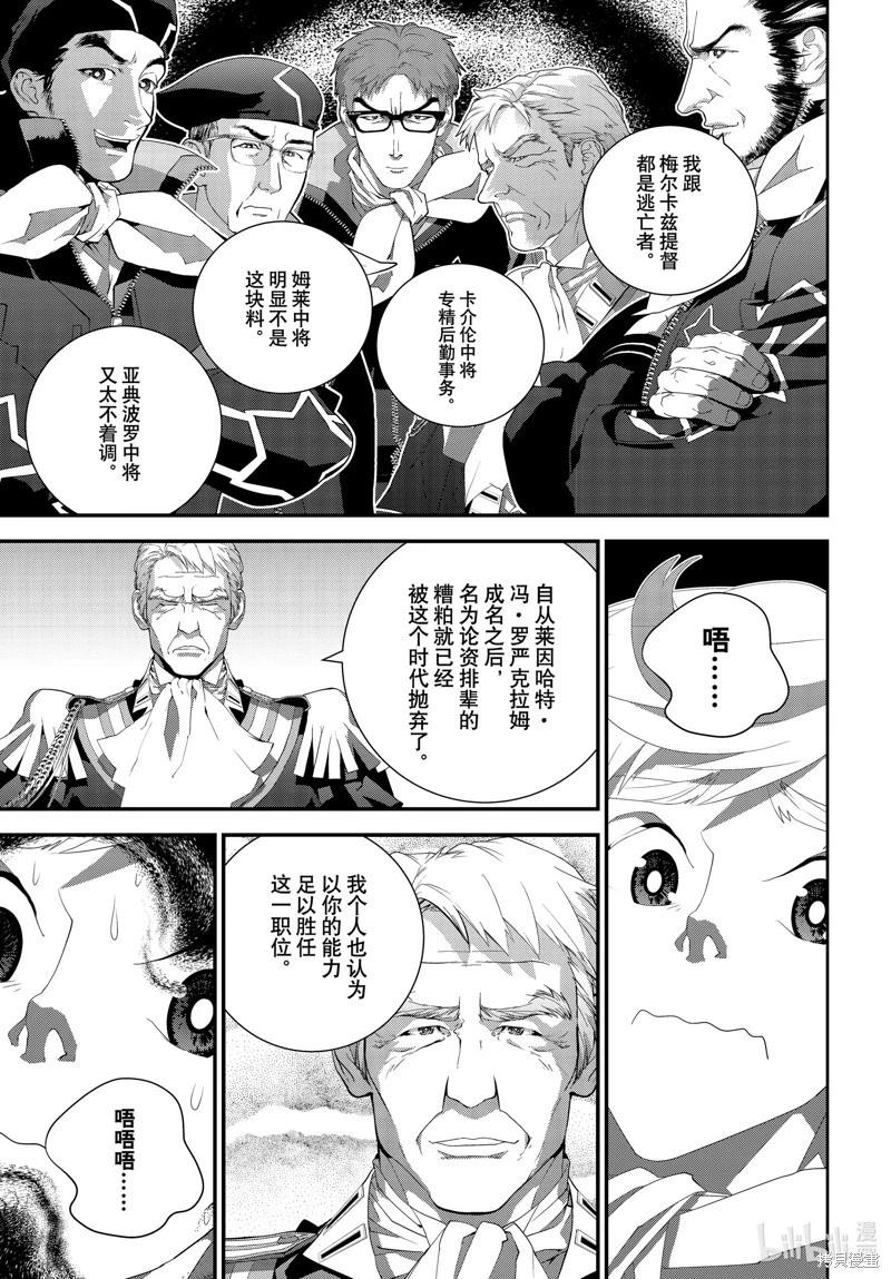 《银河英雄传说新连载》第213话 第32页