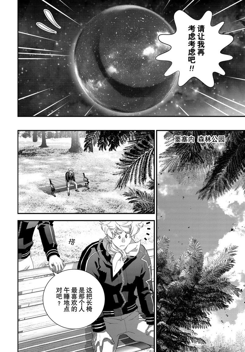 《银河英雄传说新连载》第213话 第33页