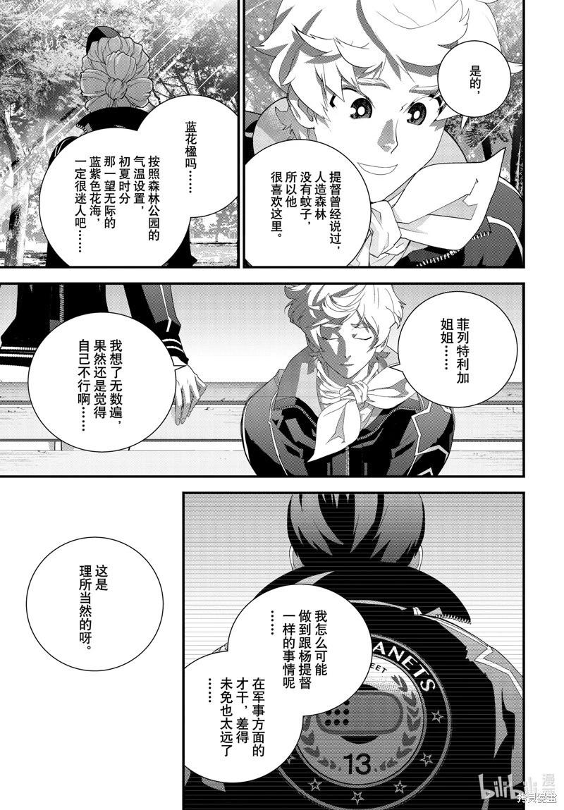 《银河英雄传说新连载》第213话 第34页