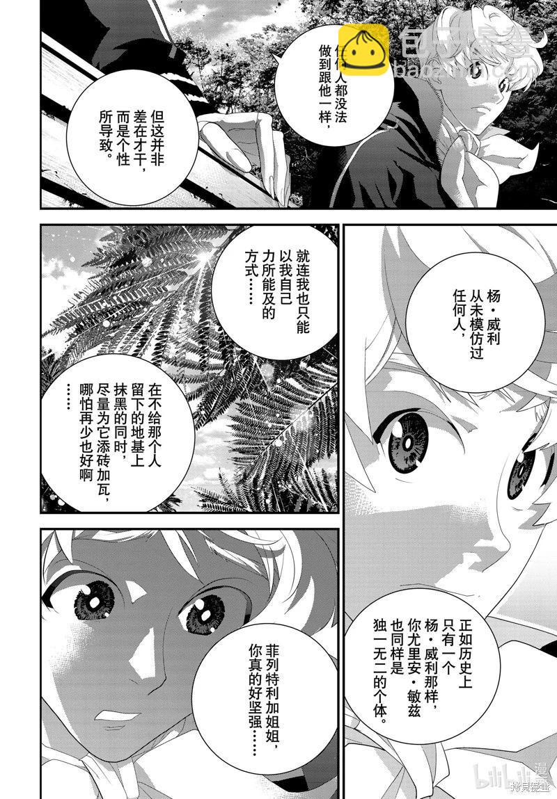 《银河英雄传说新连载》第213话 第35页