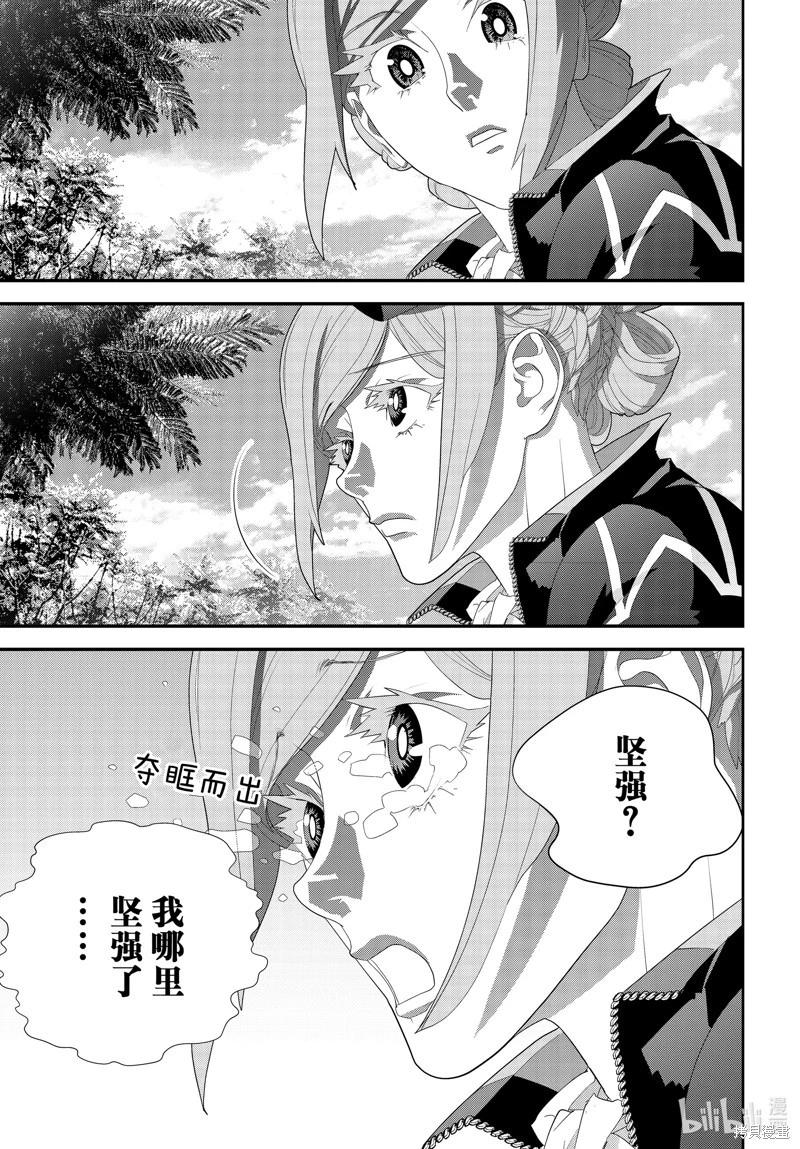 《银河英雄传说新连载》第213话 第36页
