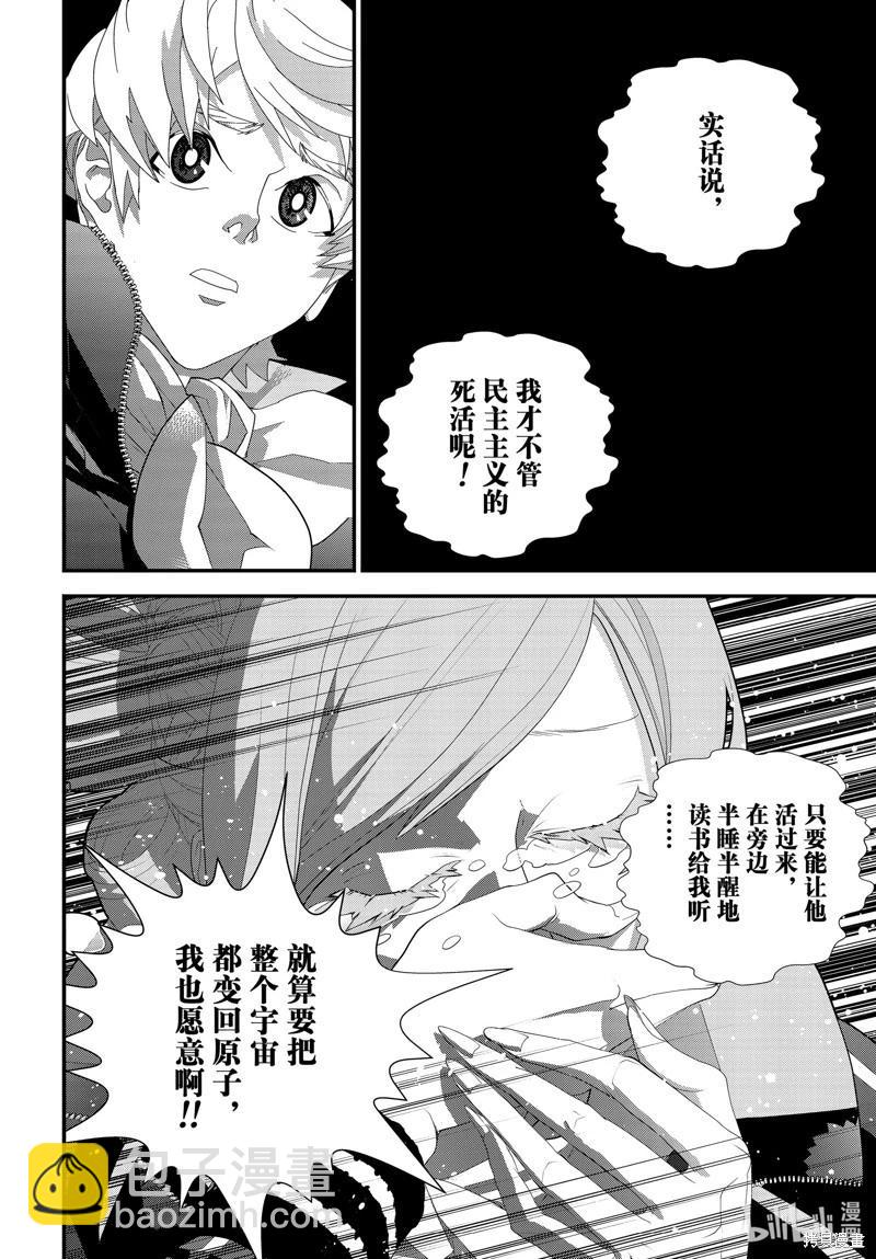 《银河英雄传说新连载》第213话 第37页