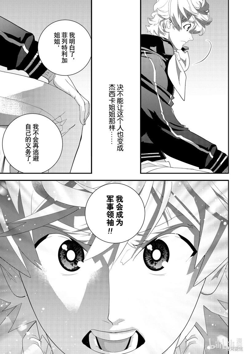 《银河英雄传说新连载》第213话 第38页
