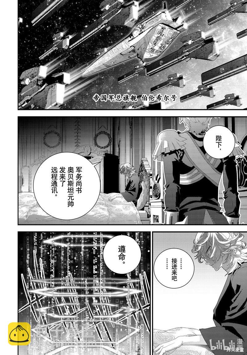 《银河英雄传说新连载》第213话 第39页
