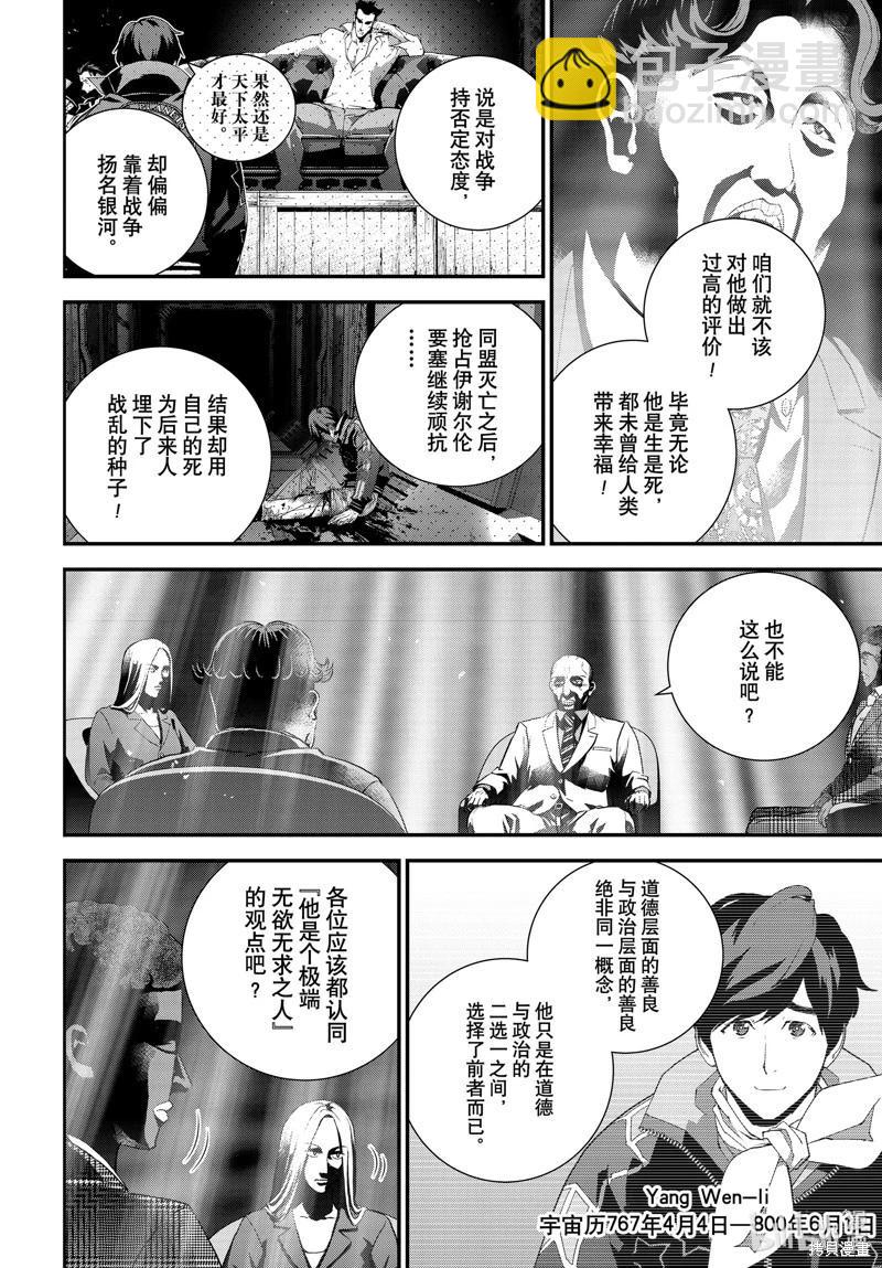 《银河英雄传说新连载》第213话 第3页