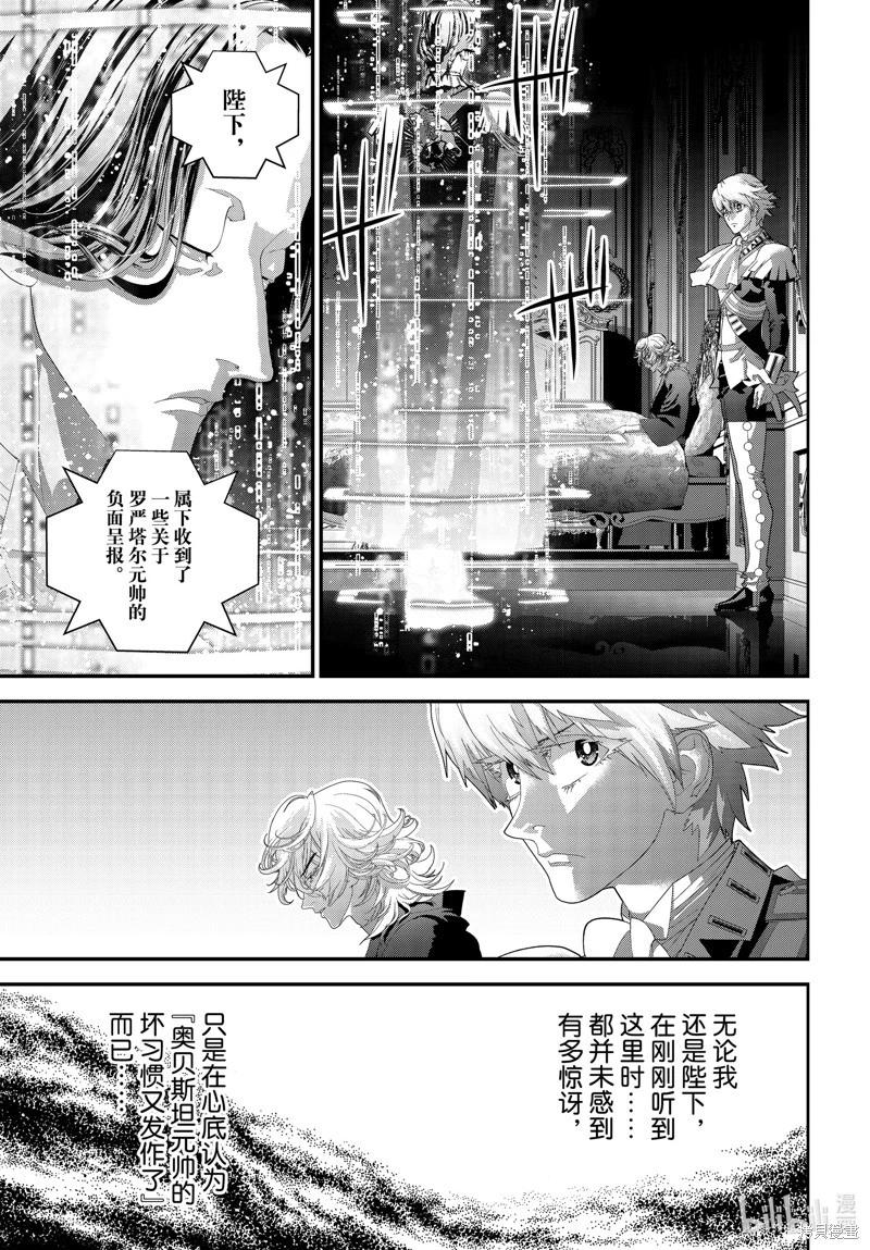 《银河英雄传说新连载》第213话 第40页