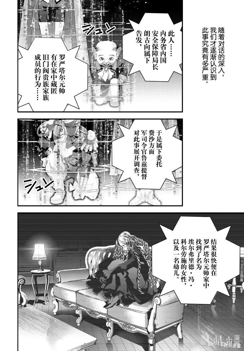 《银河英雄传说新连载》第213话 第41页