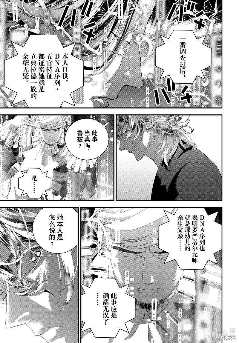 《银河英雄传说新连载》第213话 第42页