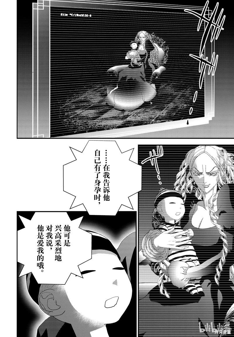 《银河英雄传说新连载》第213话 第43页