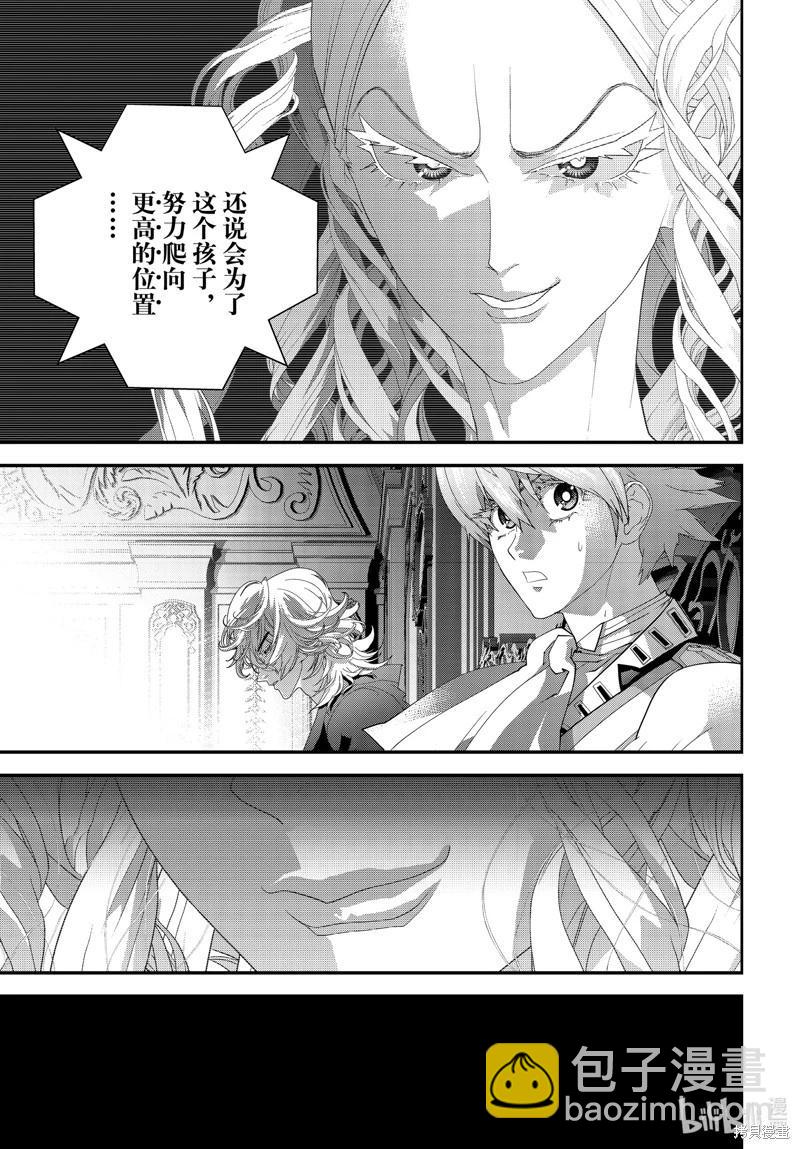 《银河英雄传说新连载》第213话 第44页