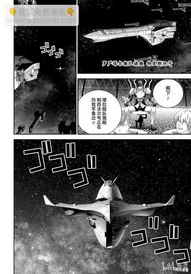 《银河英雄传说新连载》第213话 第45页